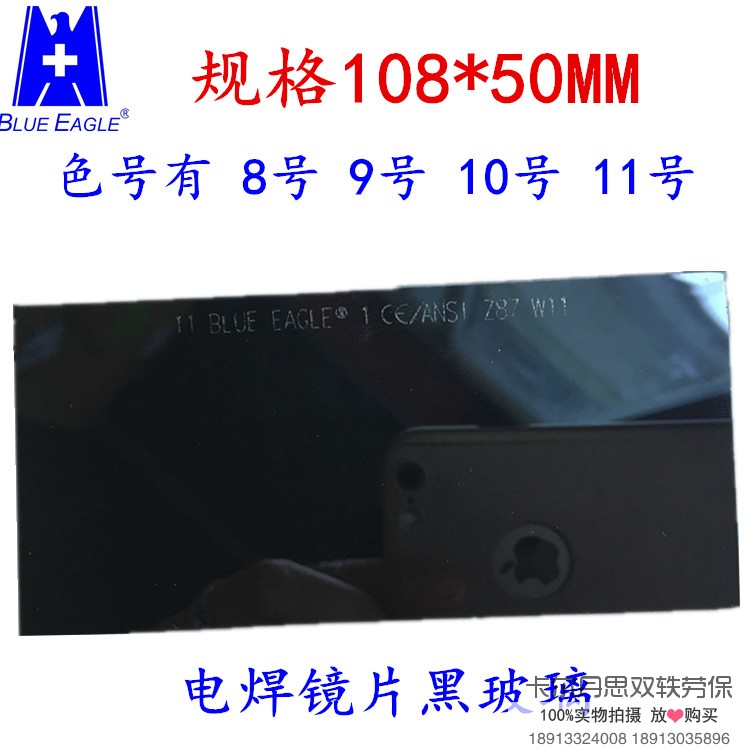 台湾蓝鹰电焊镜黑玻璃8号镜片9号10号11号色黑镜片108 50透明 台湾蓝鹰电焊镜黑玻璃8号镜片9号10号11号色黑镜片108 50透明
