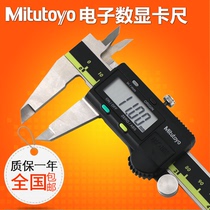 Japan Mitutoyo digital vernier caliper 0-150 200 300mm 500-196-30 197 173 0 01