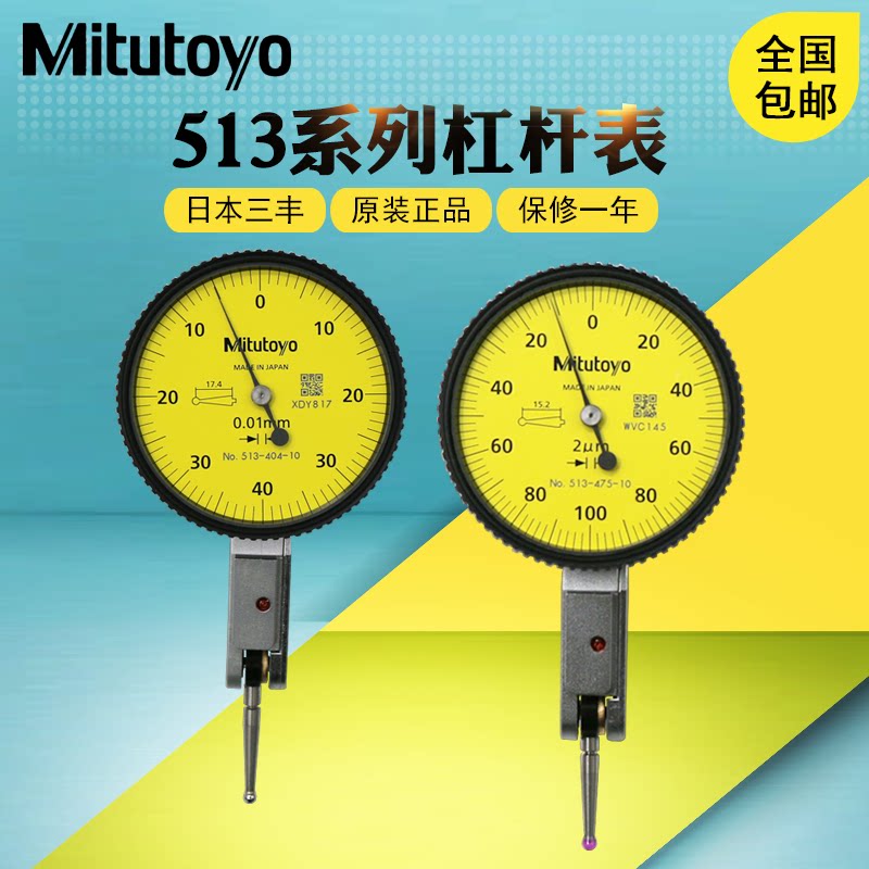 Japan Sanfeng Leveraged Percent Gauge set of 513-401 404 School Head 0001 High Precision 0 8mm-Taobao