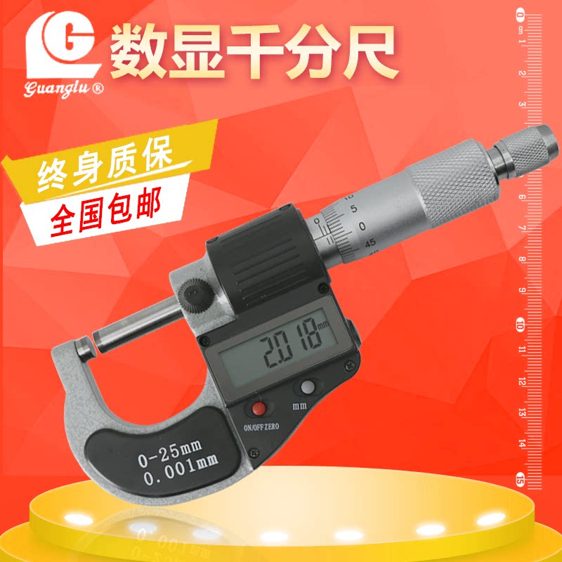 Guanglu measuring tool digital display outer diameter micrometer 0-25mm spiral micrometer high-precision electronic minute card 0 001