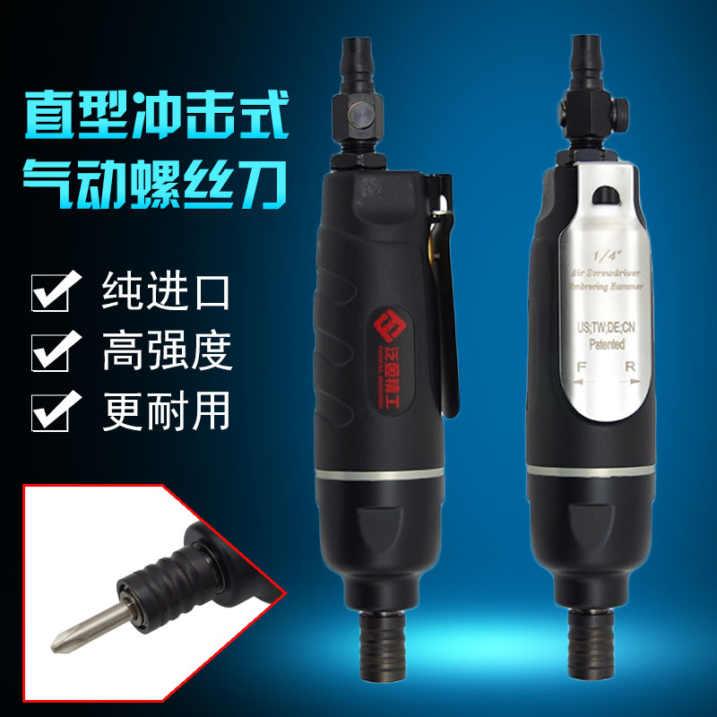 Taiwan FANYAA industrial class powerful pneumatic screwdriver pneumatic screwdriver impact style pneumatic screwdriver screwdriver imports