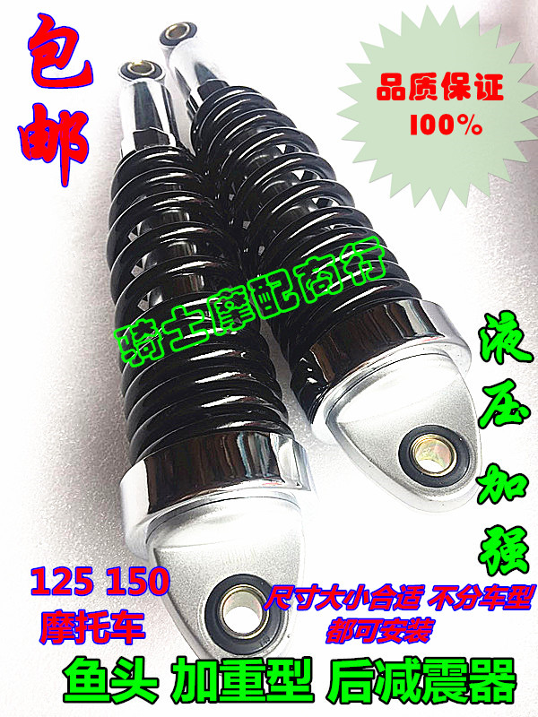 Locomotive accessories Jialing Zongshen Qianjiang Great transport HJ150 Lifan 125 Fish head Aggravated Rear Shock Absorber Rear Fork