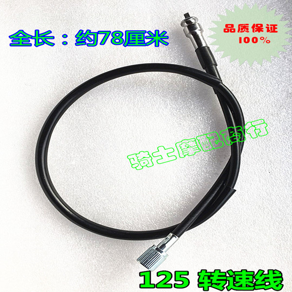 Motorcycle accessories Jialing Zhongshen Shenjiang 125 speed line mechanical instrument line rotation line engine rotation number