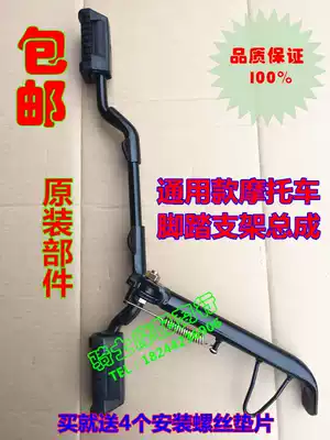 Locomotive CG125 Qianjiang 125HJ150-2 old front left and right pedal combination bracket side tripod Assembly