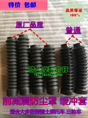 Locomotive parts 125 150 front fork front shock absorber leather cover dust cover dust cover buffer cover universal model
