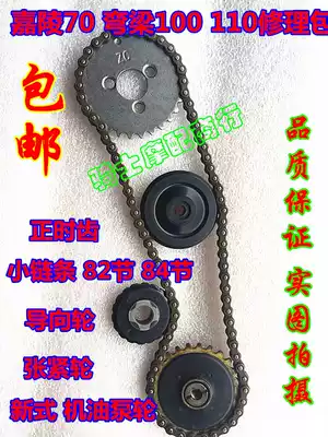 Locomotive parts Jialing 70 bending beam 100 110 small chain tensioner pointing wheel oil pump wheel timing gear