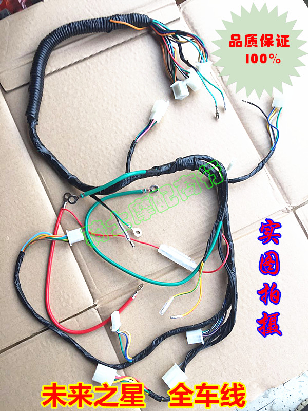 Locomotive Accessories Bend-beam locomotive Future Star All-car Line Loading Wire Main Line Main Frame Wire Assembly