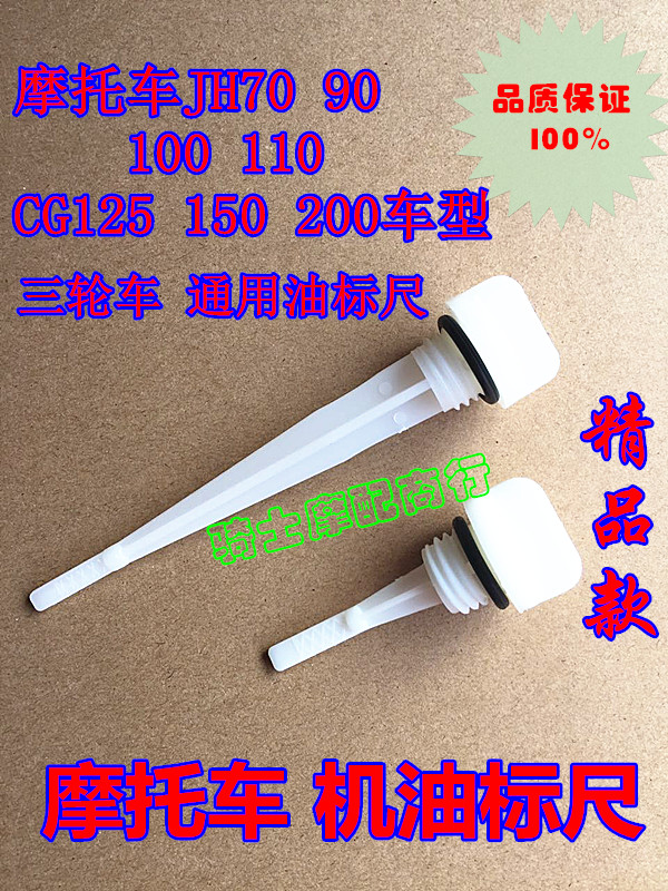 Locomotive accessories Oil ruler JH70 90100110125150 Type of two-wheel tricycle oil gauge
