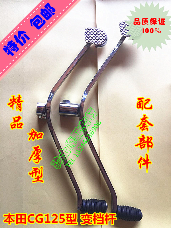CG125 Gear lever Shift Pedal ZJ125 WY125 Gear lever stop arm Motorcycle accessories