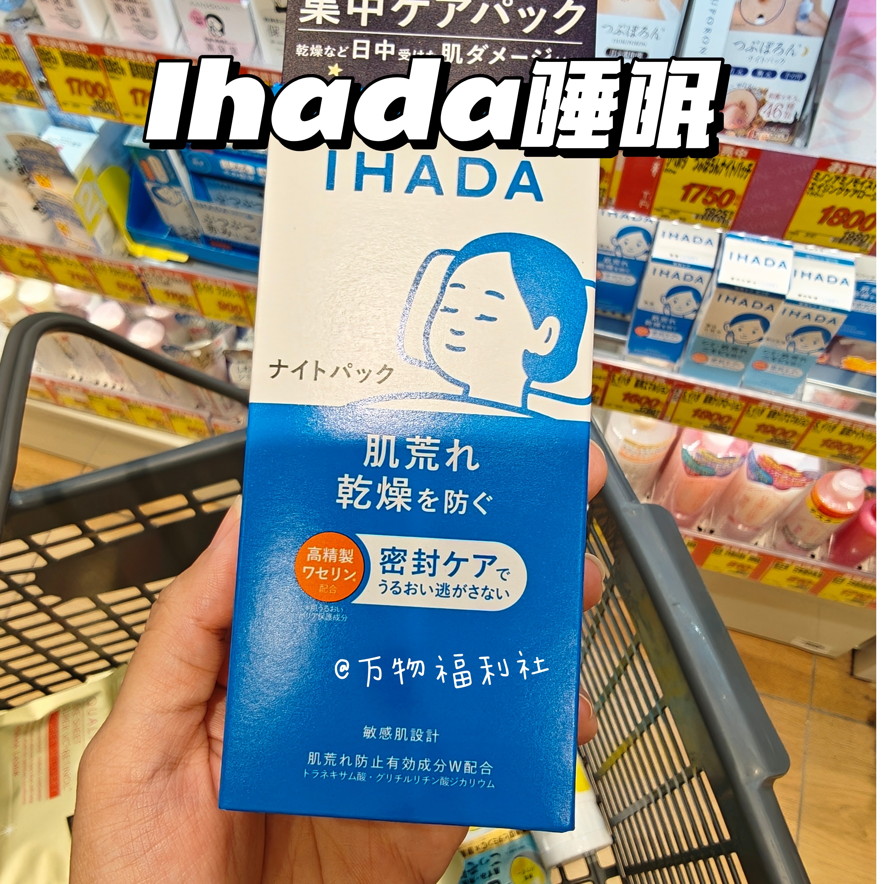 資生堂 万物 2個 资生堂面膜都有哪些？ihada敏感肌晚安涂抹面膜真实