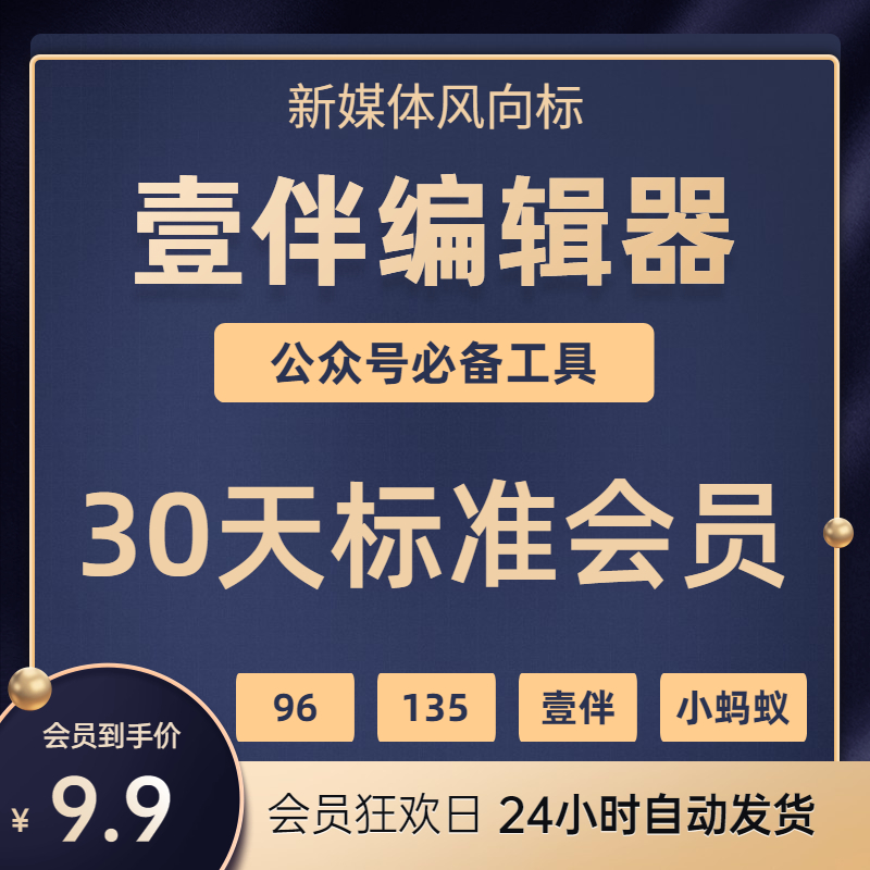 A companion assistant WeChat Public Number Editor VIP Member 96 Little Ant 365 Tweets 135 typeset text