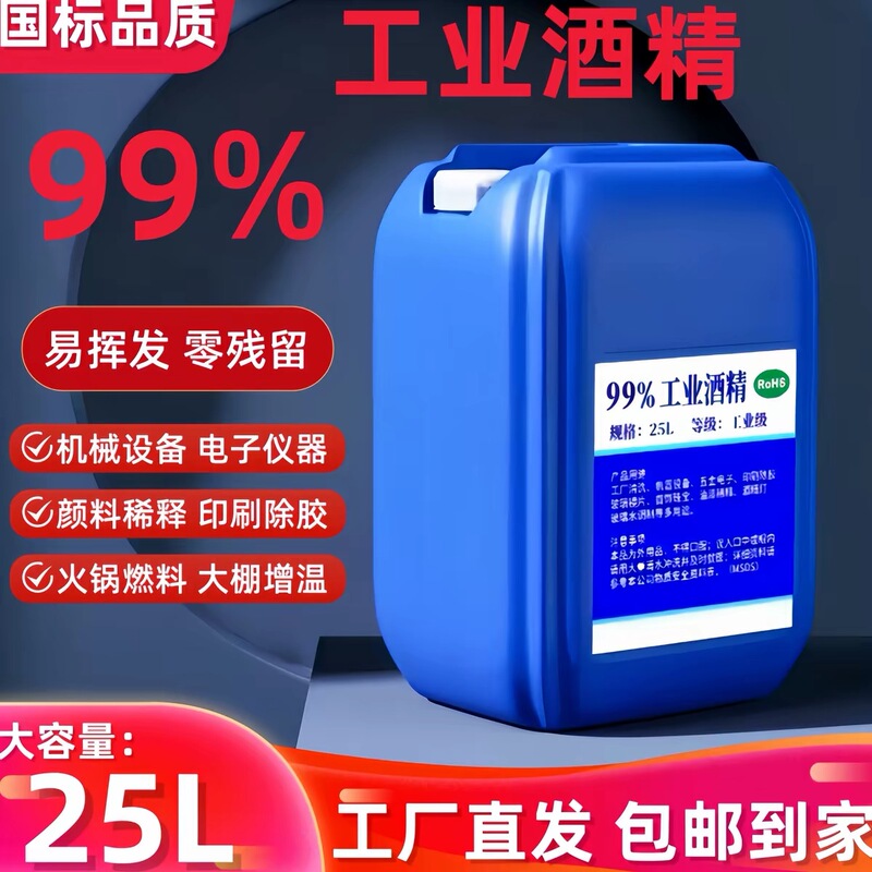 Industrial Alcohol 99% for Cleaning and Decontamination of Machinery, Equipment, Glass, Printing, and Glue Removal, Large Container Alcohol 99% Alcohol