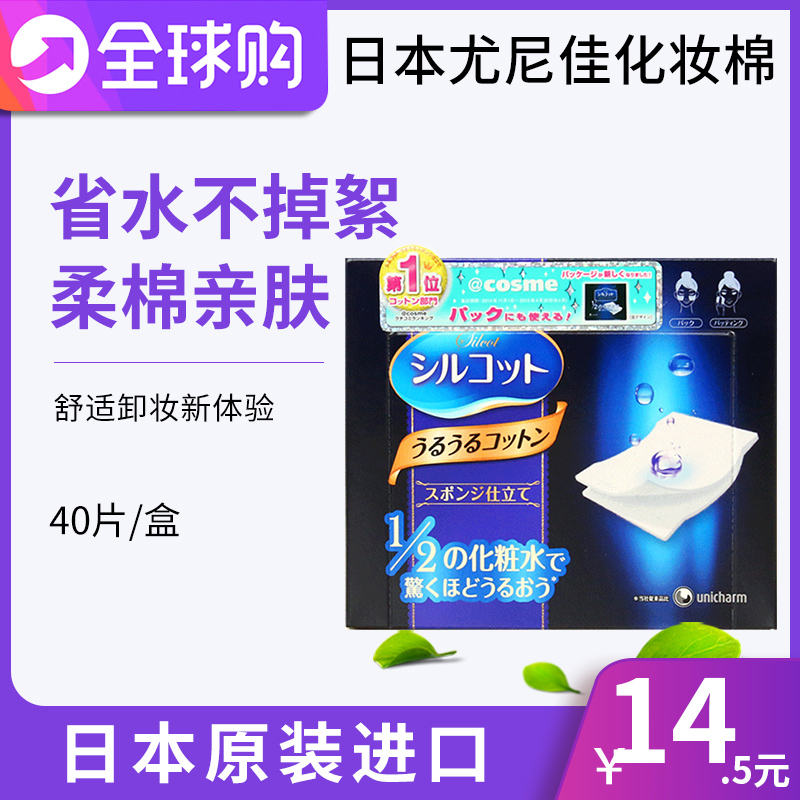 Japan imports cosme commands Unicharm Unija Super Province water 1 2 cotton cotton 40 pieces