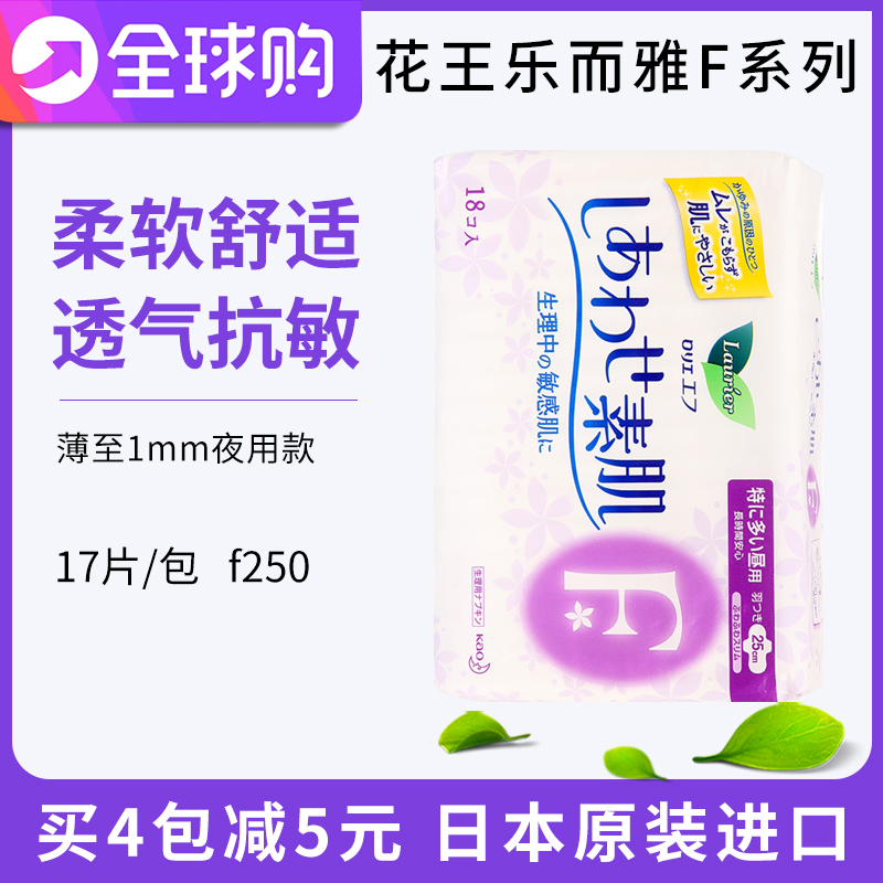 Japan imported original Huawang LAURIER instant breathable cotton soft F series sanitary napkin 25cm17 pieces