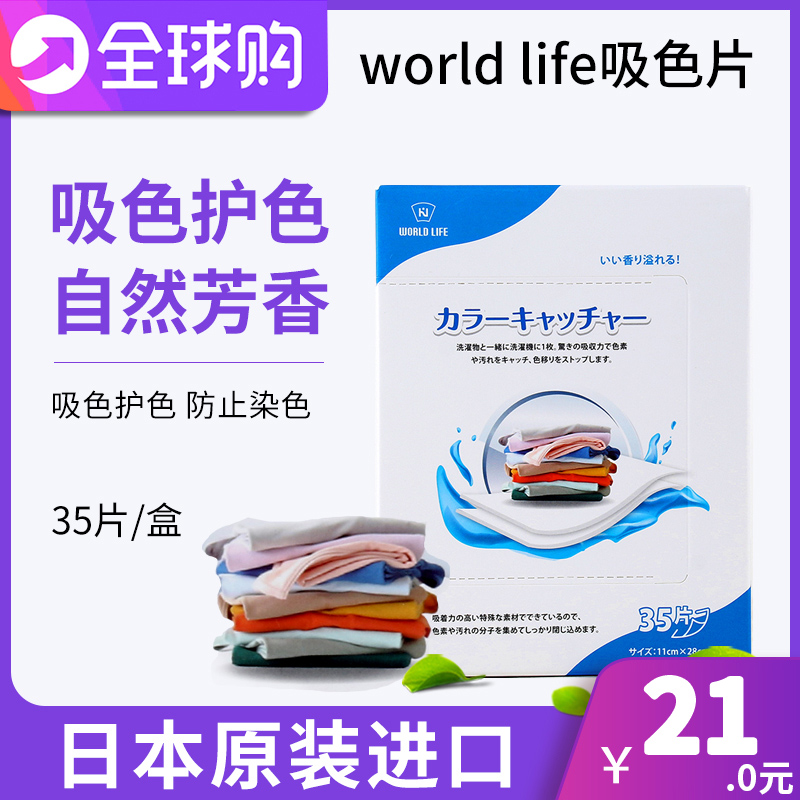 Japan World Life Wash Clothes Suction Color Sheet Anti-Fade Dyeing No-fluorescent Laundry Sheet 35 Sheet Clothing