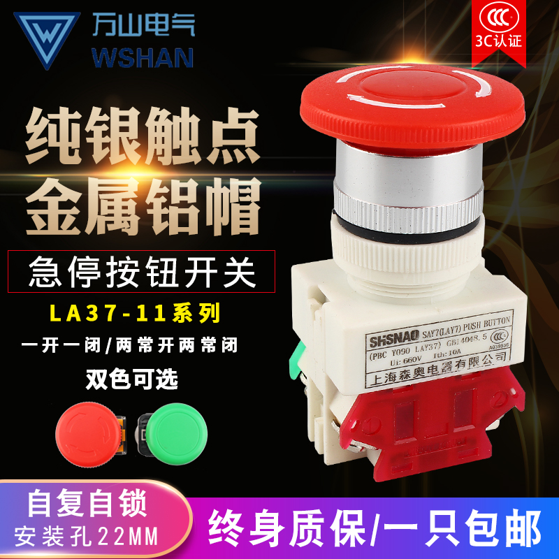 Senao LA37-11MLA37-11ZS Mushroom Head Reset Button Self-lock Switch Emergency Stop Drilling Hole 22MM 30MM