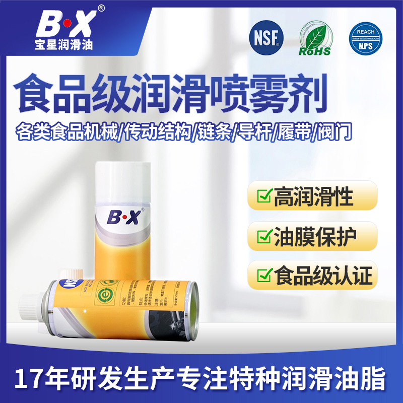 Treasure Star BX120 Series Food Grade Lubricating Spray 500ml Small Branched Food Machinery Equipment Chain Grease-Taobao