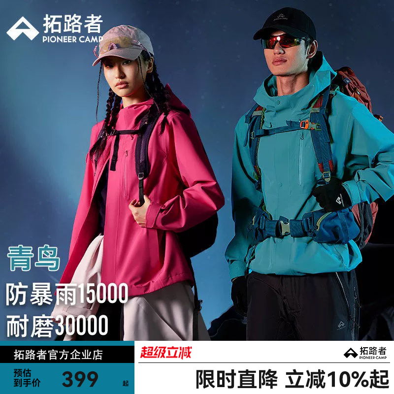 [Green Bird Jacket] Pathfinder's New Hard-Shell Three-In-One Outdoor Windproof and Waterproof Jacket for Men and Women