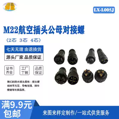 Xiangju power supply wire and cable docking male and female connector waterproof connector 2- 4 core high quality waterproof Aviation plug