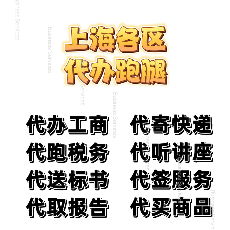 Shanghai's Various Districts: Huangpu, Jing'An, Pudong, Putuo, Xuhui - Running Errands and Doing Errands on Behalf of Others Shanghai's Various Districts: Huangpu, Jing'An, Pudong, Putuo, Xuhui - Running Errands and Doing Errands on Behalf of Others