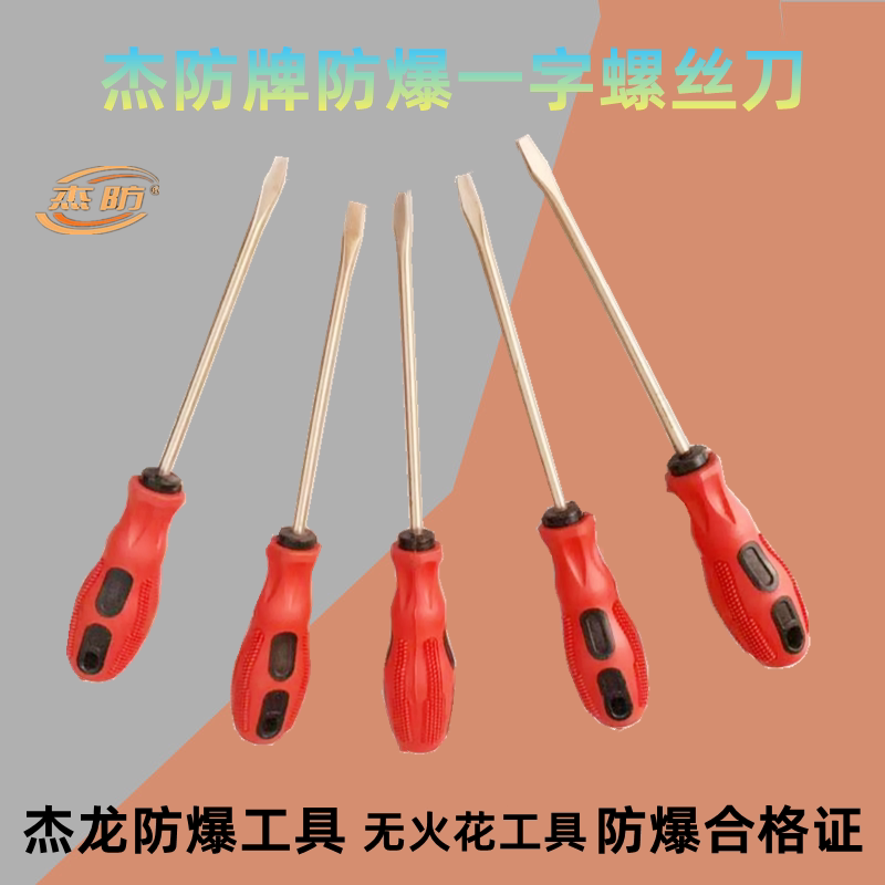 Geron copper screw screwdriver explosion-proof screwdriver 2 inch 4 3 inch 5 inch 5 inch 8 6 inch 8 inch 10 12 inch 14 inch 14 inch