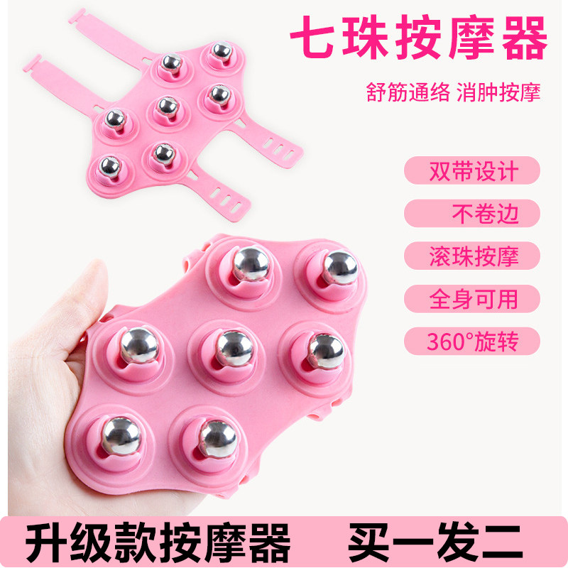 Seven beads dragon ball massager body meridian dredging brush thin ball leg artifact rubbing abdomen beauty double belt upgrade