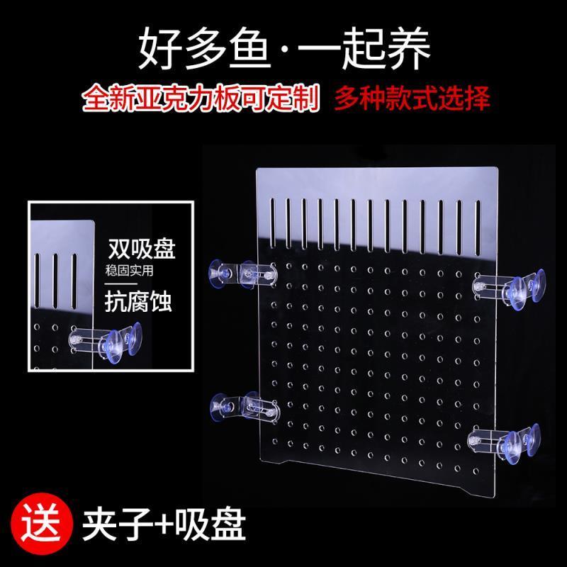 Fish tank clapboard acrylic isolation plate to block fish isolation net fence net aquarium anti-fight breeding polyculture separation