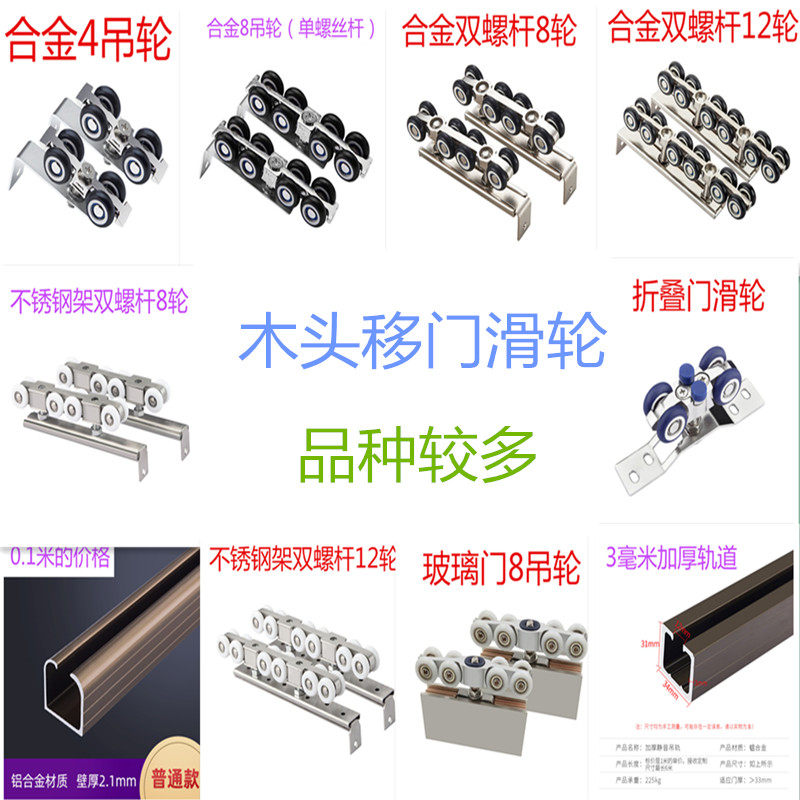 Old wood moving door hanging wheel 8 wheels 12 wheel titanium alloy push-pull moving door pulley track nylon mute roller