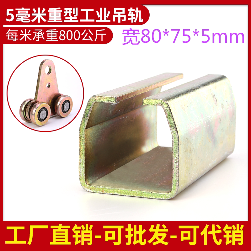 5 mm thickened heavy lifting wheel suspension wheel width 80 height 75 Large number C steel galvanized track mechanical pulley slide rail