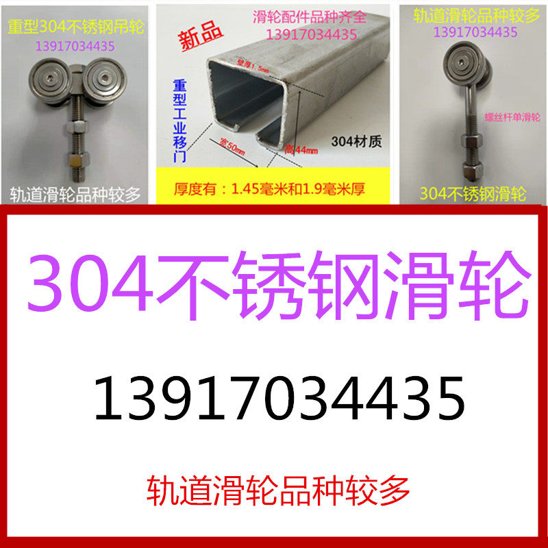 304 stainless steel hanging wheel suspension wheel corrosion protection without rusting heavy moving door pulley track custom stainless steel rollers