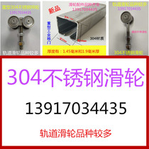 304 stainless steel crane crane rail anti-corrosion non-rust heavy duty sliding door pulley rail custom stainless steel roller