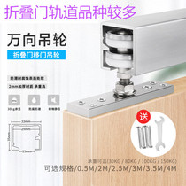 Hotel lobby heavy-duty aluminum alloy folding door track pulley push-pull hanging door universal crane crane rail fork fork rail