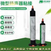 Ransheng UV glue shadowless glue UV light curing speaker bonding glue factory direct sales and customization supported