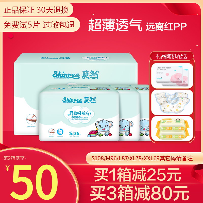 Refreshing ultra-thin dry diapers S trumpet 0-3 months newborn diapers wet autumn and winter newborn baby diapers wet nb