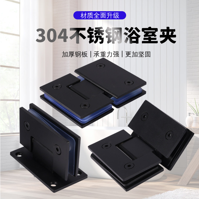 Thickened 304 Stainless Steel 90 Degrees 135 Degrees Bathroom Clip Shower Room Hinge Matt Black Glass Door Clip Hinge 180 Degrees-Taobao