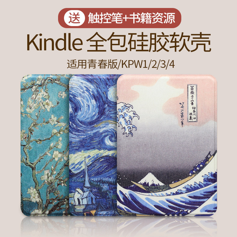 New kindle youth version silicone protective cover KPW4321 all-inclusive shell J9G29R all-inclusive soft shell PQ94WIF