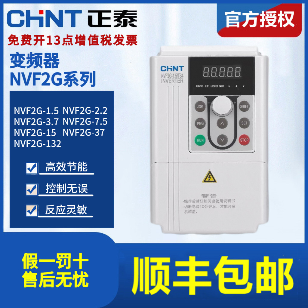 正泰变频器NVF2G-1.5/3.7/5.5/11/22/30/45KWTS4/PS4风机重载型
