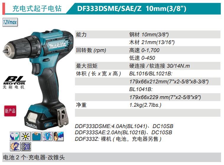 Makita Shepherd 12Vmax rechargeable driver electric drill DF333DSME SAE Z