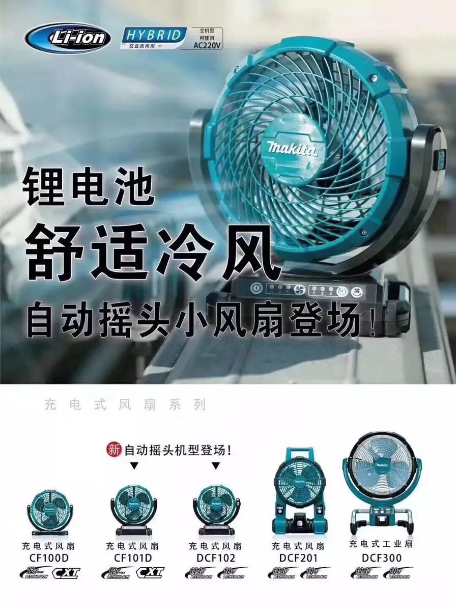 Makita Pasture Rechargeable Electric Fan Coffee Machine Radio LED Working Light Outdoor homework Pre-requisite