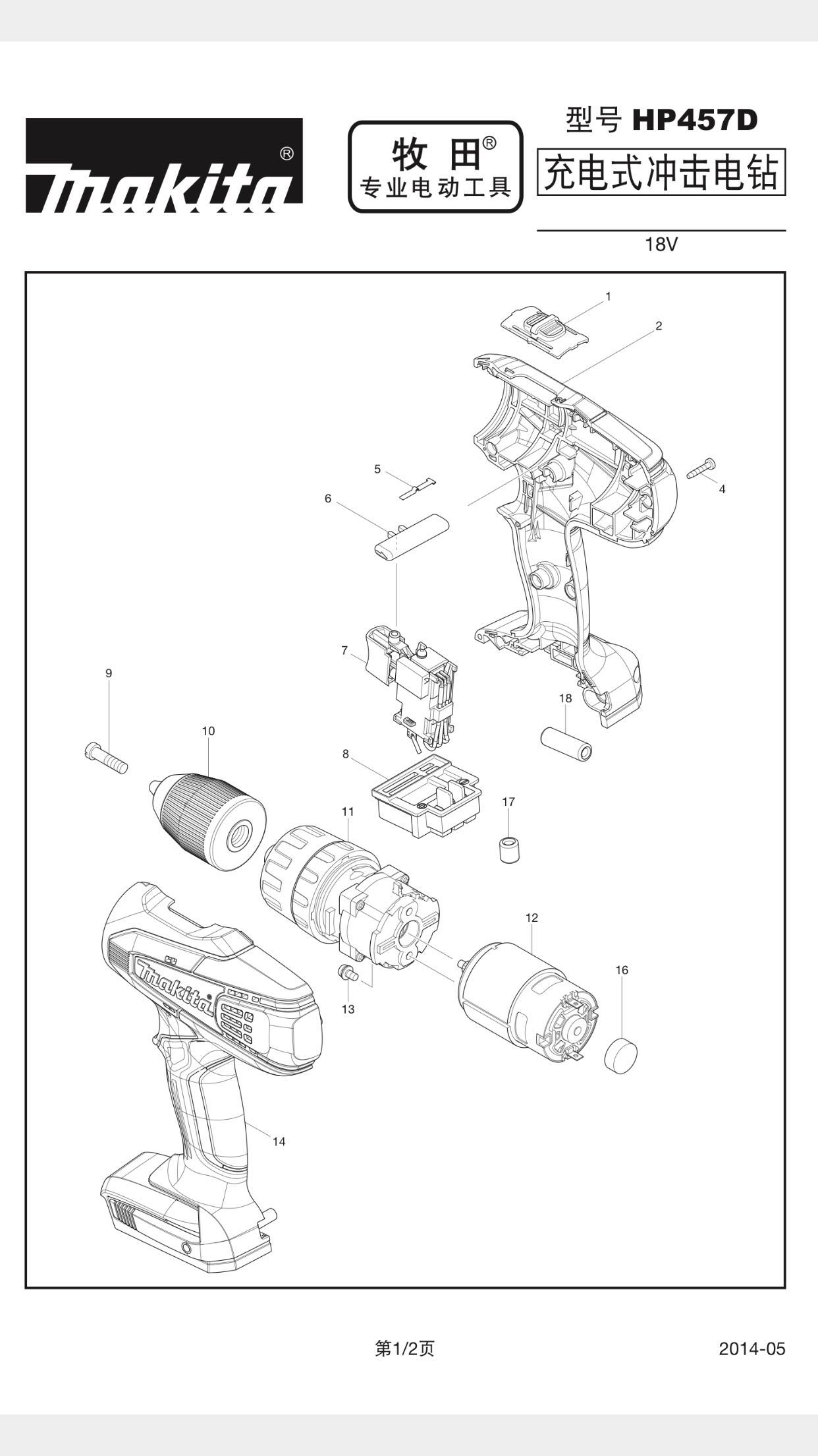 Makita Shepherd's Rechargeable Impact Electric Drill HP457DWE Original Fitting Spare Parts