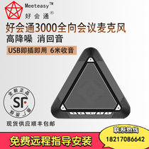 Meeteasy Mvoice 3000USB 3000-B Bluetooth video conference omnidirectional microphone