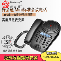Good meeting Meeteasy Mini Mini-B Mini2 Mini2-B octopus audio conference phone