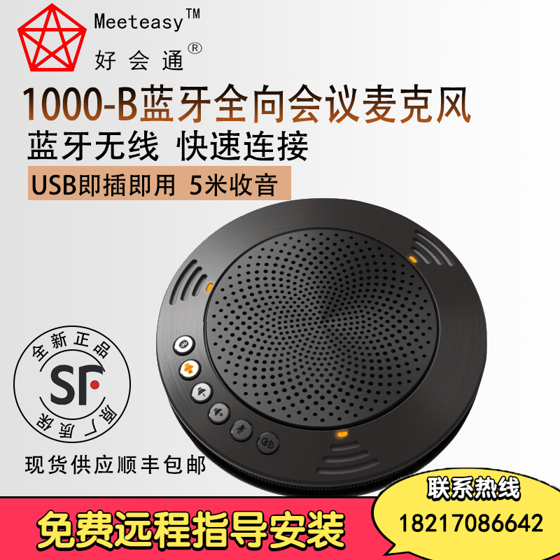 Good will pass omnidirectional microphone MVOICE1000 3000 5000 8000 film conference Bluetooth wireless USB