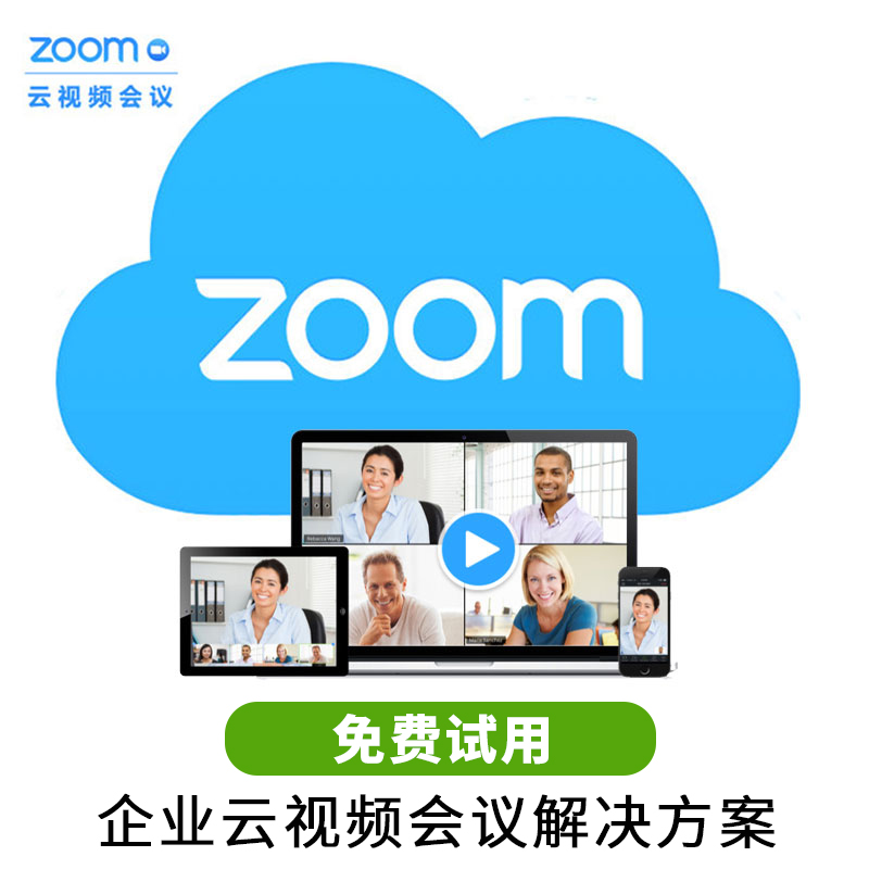 ZOOM high-definition video conference remote network conference distance teaching software can be monthly or annual free trial