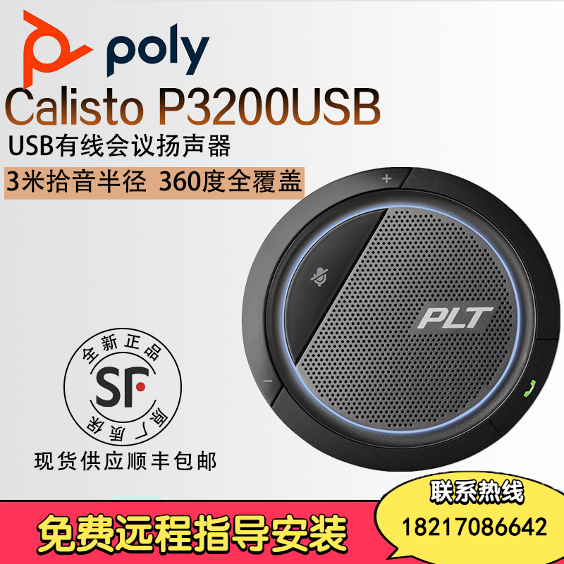 polycom Eurycom Trentronics P3200 USB-A film conference omnidirectional microphone