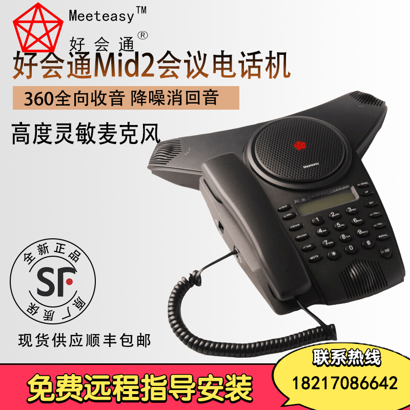 Good will pass the Meeteasy Mid2 Mid2-B Mid2-B Mid2EX-B Mid2EX-B Bluetooth extended phone