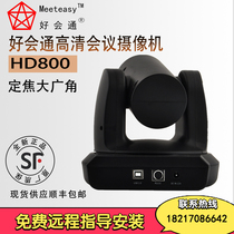 Good will pass (Meeteasy) HD800 HD803 HD810 HD810 USB high-definition conference 1080P cameras