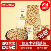 Made in Tokyo Northeastern red pine nuts 288g pine nuts original shelled non-fried daily nuts roasted seeds and nuts for leisure