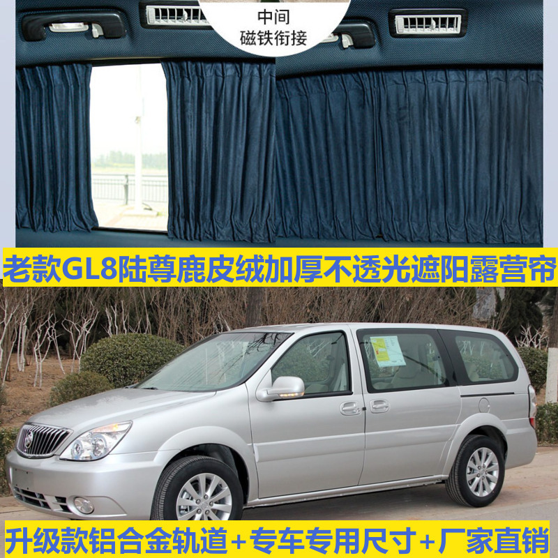 Buckskin Car Curtains for Old Model Gl8 Lu Zunya Modified Upper and Lower Track Privacy Blackout Camping Style Sunshades