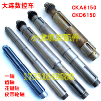 Dalian Numerical Control Car CKA6150 One Shaft Belt Pulley Shaft Castellated Machine Bed Accessories CKA6140 Lathe Long Tooth Shaft